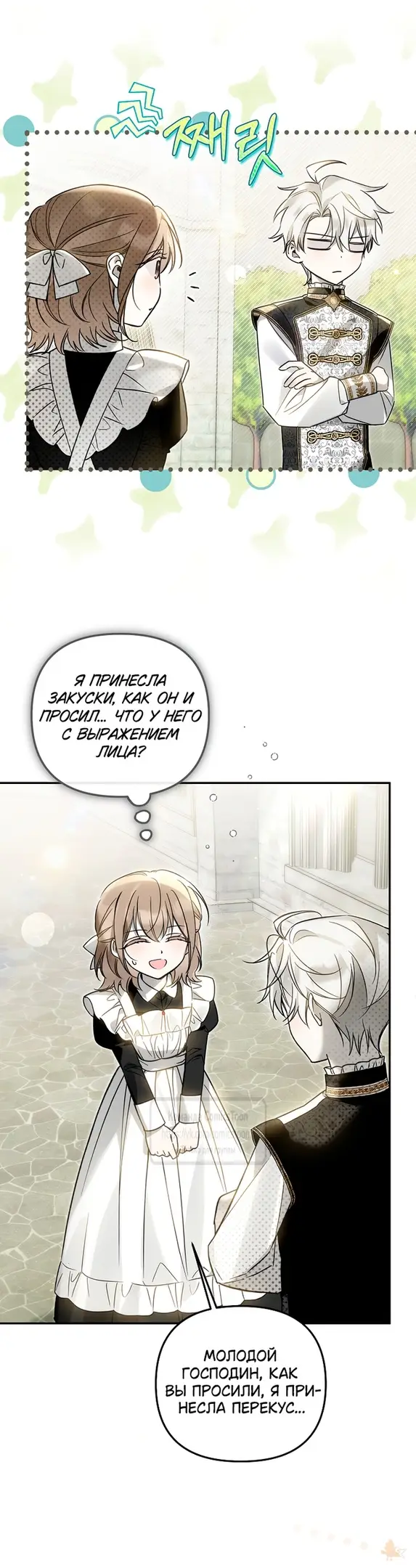 Страница 42 главы 26 манги После того как я завоевала особую любовь младшей дочери герцога, все привязываются ко мне