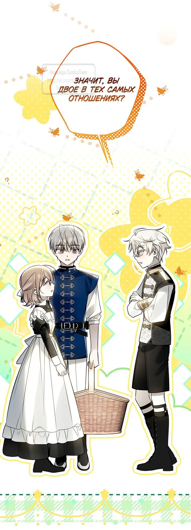 Страница 43 главы 26 манги После того как я завоевала особую любовь младшей дочери герцога, все привязываются ко мне