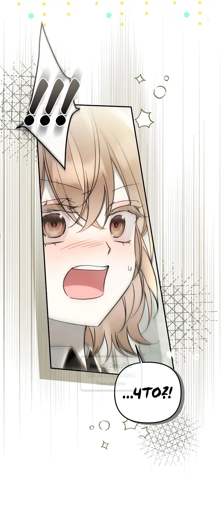 Страница 44 главы 26 манги После того как я завоевала особую любовь младшей дочери герцога, все привязываются ко мне