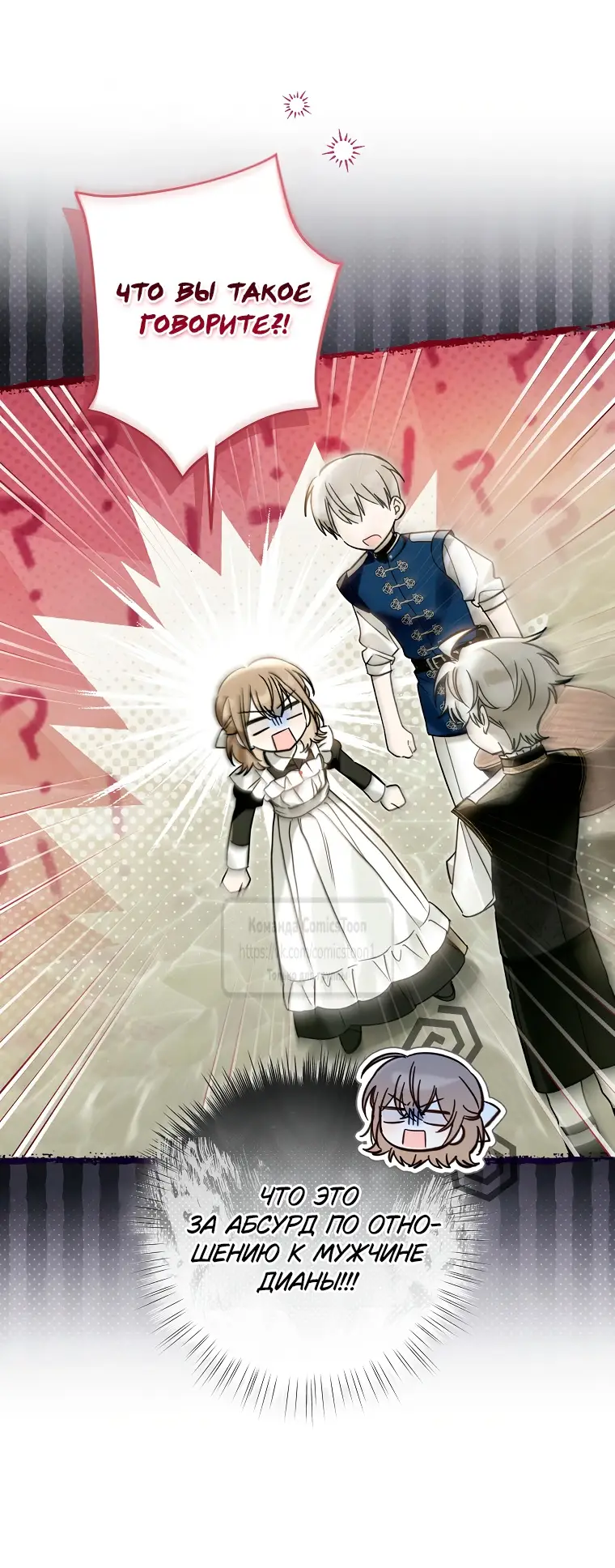 Страница 45 главы 26 манги После того как я завоевала особую любовь младшей дочери герцога, все привязываются ко мне