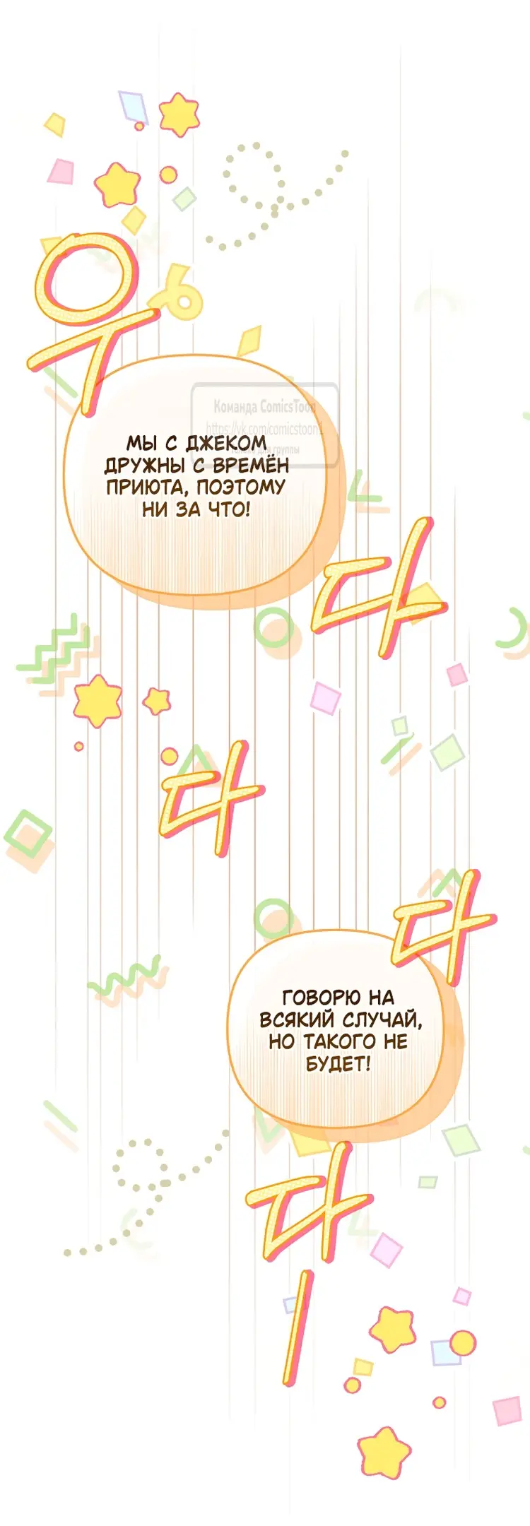 Страница 46 главы 26 манги После того как я завоевала особую любовь младшей дочери герцога, все привязываются ко мне