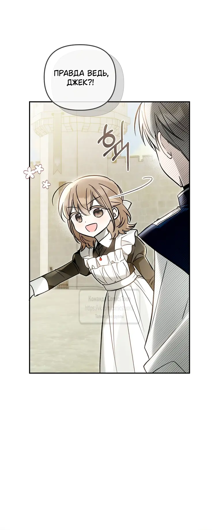 Страница 48 главы 26 манги После того как я завоевала особую любовь младшей дочери герцога, все привязываются ко мне