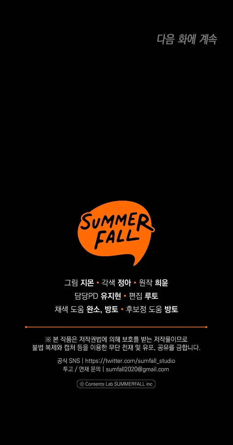 Страница 51 главы 26 манги После того как я завоевала особую любовь младшей дочери герцога, все привязываются ко мне