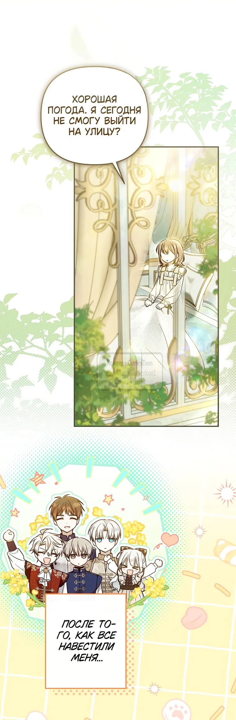 Страница 8 главы 40 манги После того как я завоевала особую любовь младшей дочери герцога, все привязываются ко мне