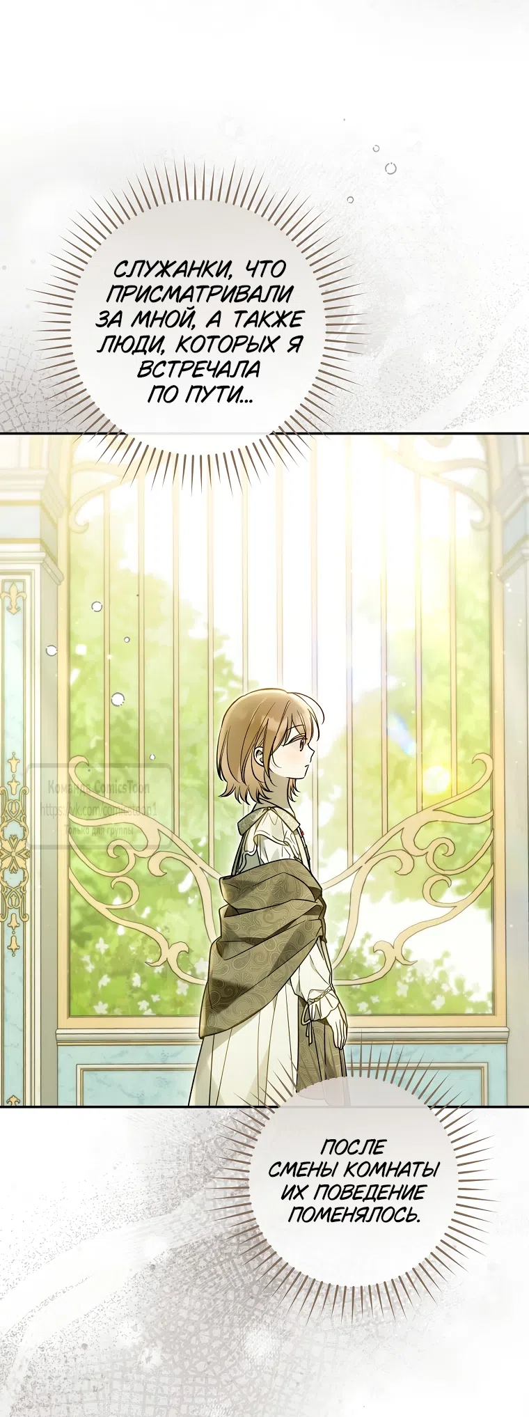 Страница 18 главы 40 манги После того как я завоевала особую любовь младшей дочери герцога, все привязываются ко мне