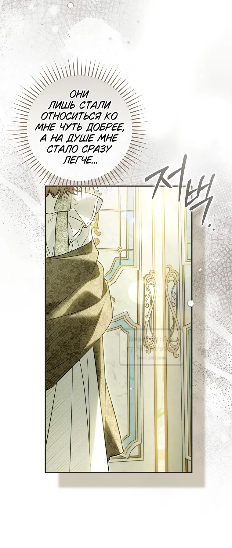 Страница 19 главы 40 манги После того как я завоевала особую любовь младшей дочери герцога, все привязываются ко мне