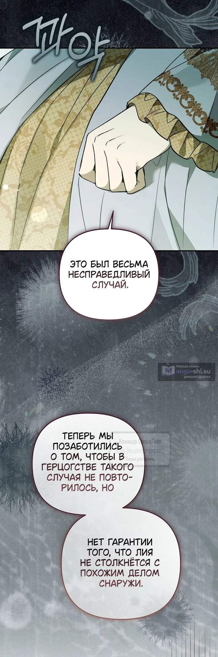 Страница 25 главы 40 манги После того как я завоевала особую любовь младшей дочери герцога, все привязываются ко мне