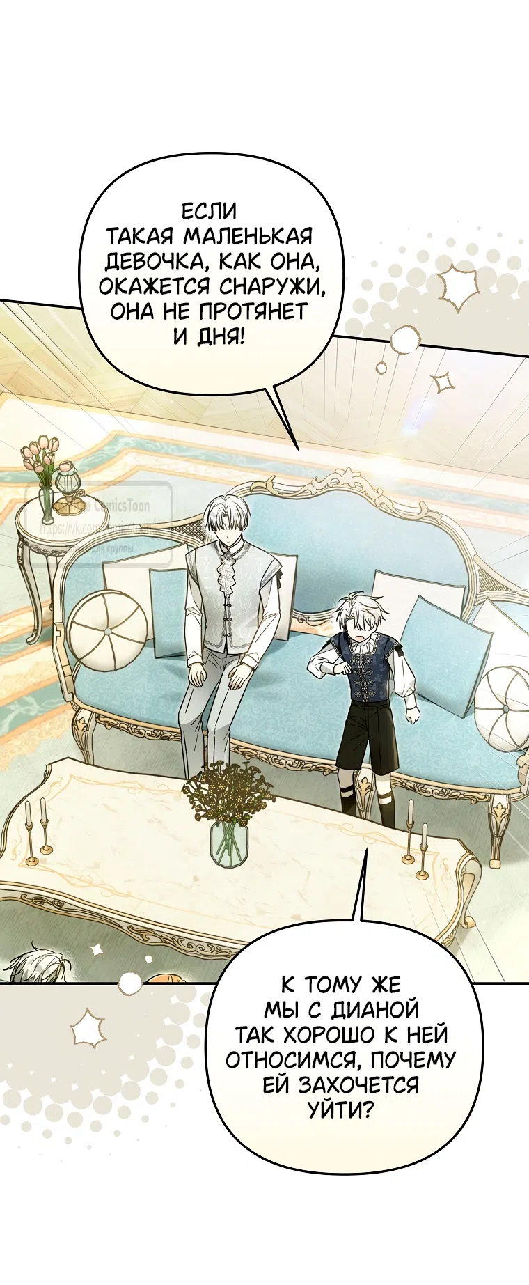 Страница 27 главы 40 манги После того как я завоевала особую любовь младшей дочери герцога, все привязываются ко мне