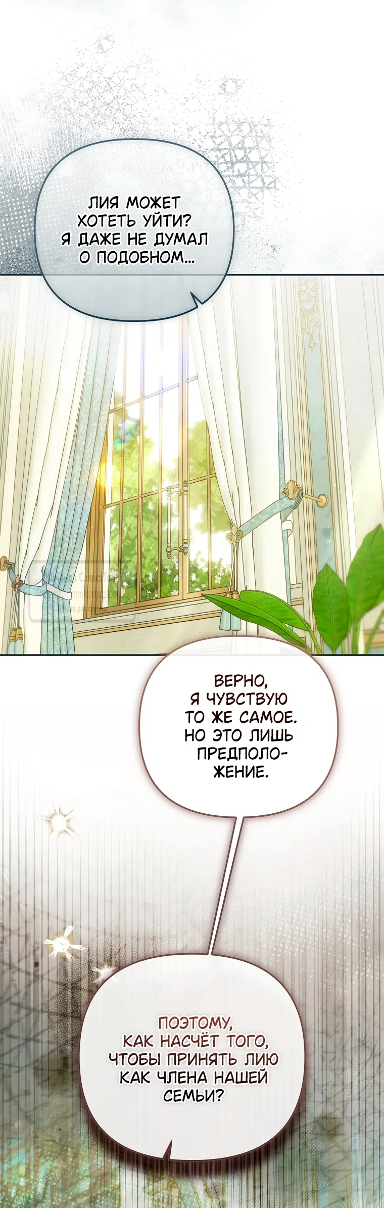 Страница 29 главы 40 манги После того как я завоевала особую любовь младшей дочери герцога, все привязываются ко мне