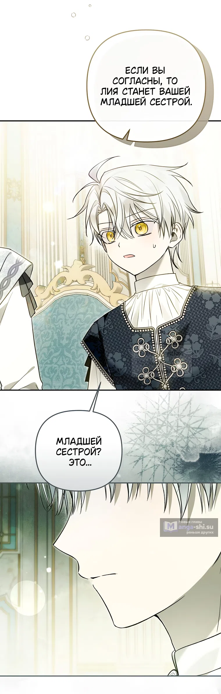 Страница 37 главы 40 манги После того как я завоевала особую любовь младшей дочери герцога, все привязываются ко мне