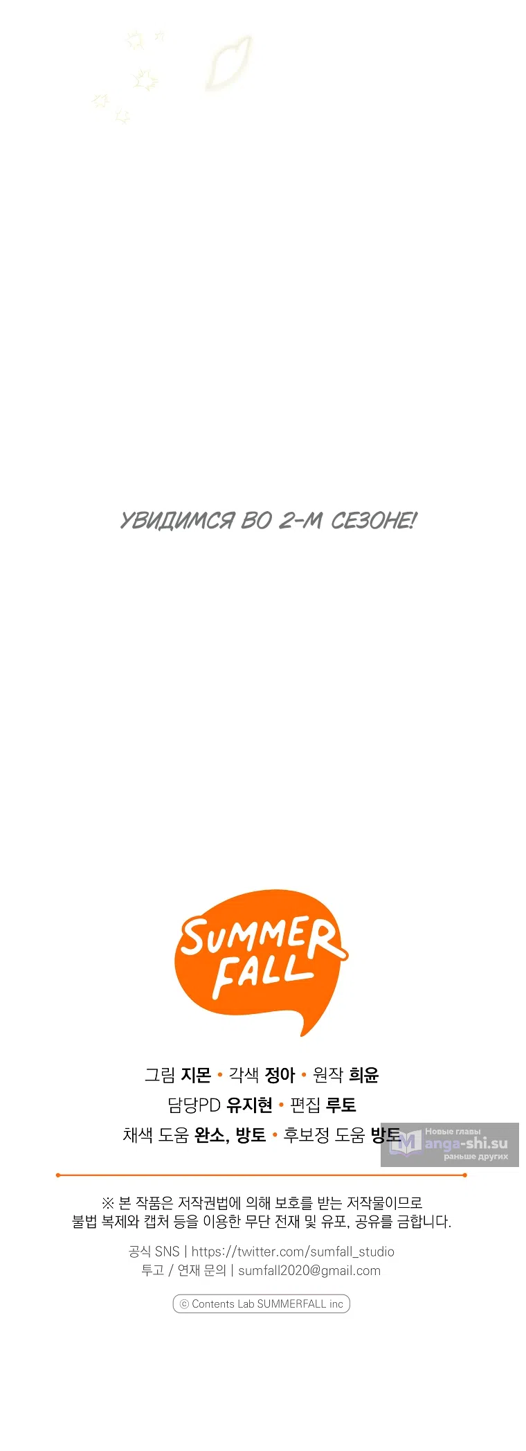 Страница 73 главы 40 манги После того как я завоевала особую любовь младшей дочери герцога, все привязываются ко мне