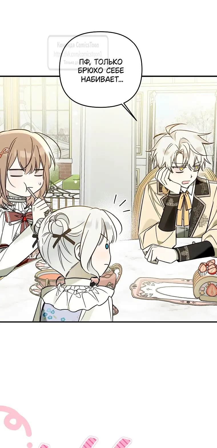 Страница 4 главы 12 манги После того как я завоевала особую любовь младшей дочери герцога, все привязываются ко мне