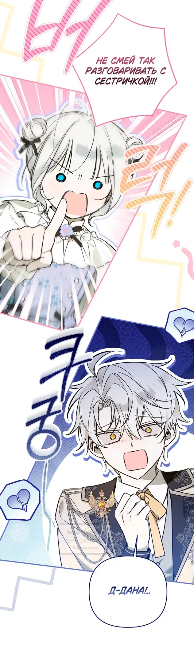 Страница 5 главы 12 манги После того как я завоевала особую любовь младшей дочери герцога, все привязываются ко мне