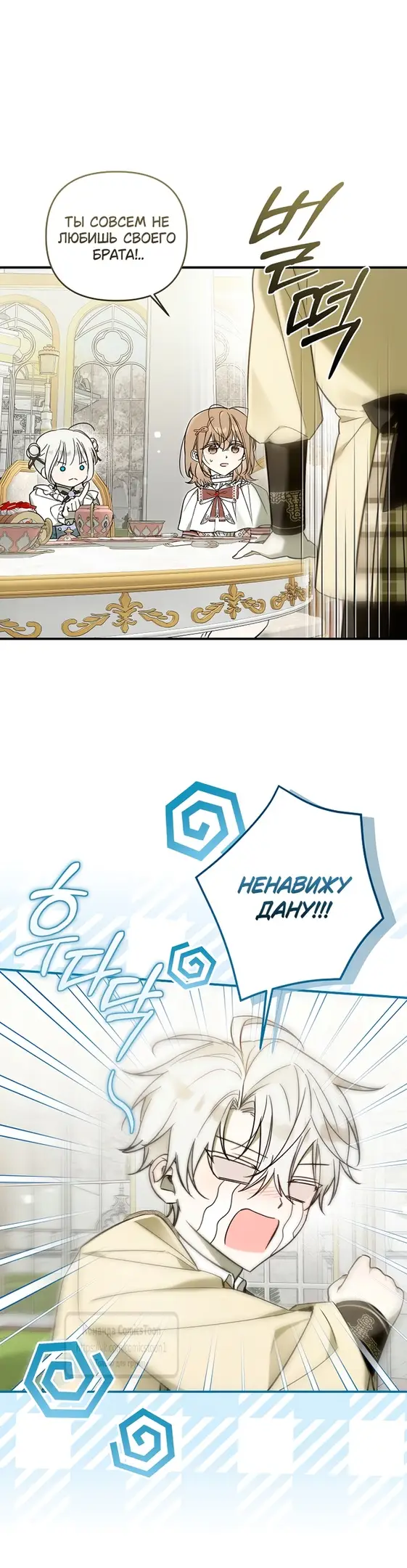 Страница 6 главы 12 манги После того как я завоевала особую любовь младшей дочери герцога, все привязываются ко мне