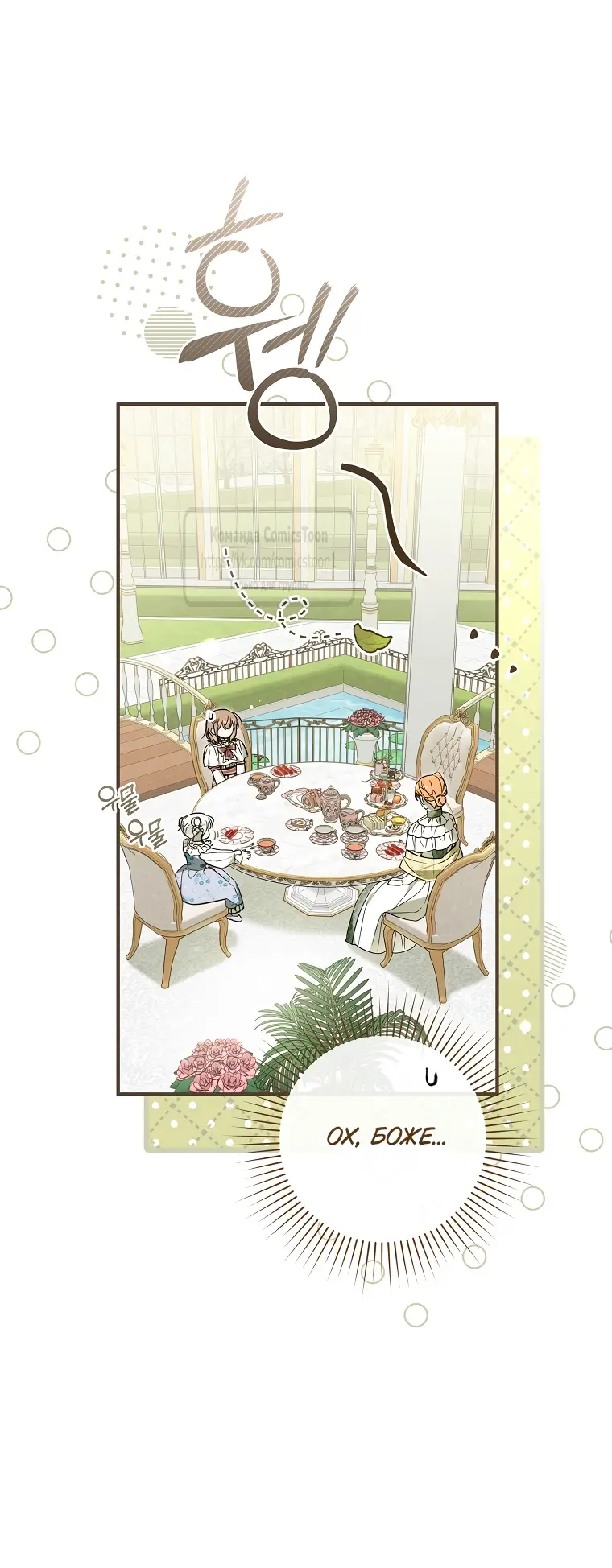 Страница 7 главы 12 манги После того как я завоевала особую любовь младшей дочери герцога, все привязываются ко мне