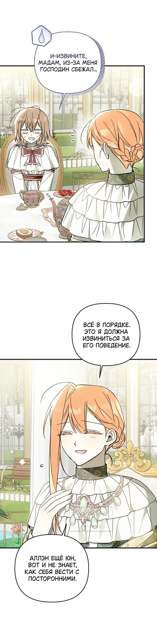 Страница 8 главы 12 манги После того как я завоевала особую любовь младшей дочери герцога, все привязываются ко мне