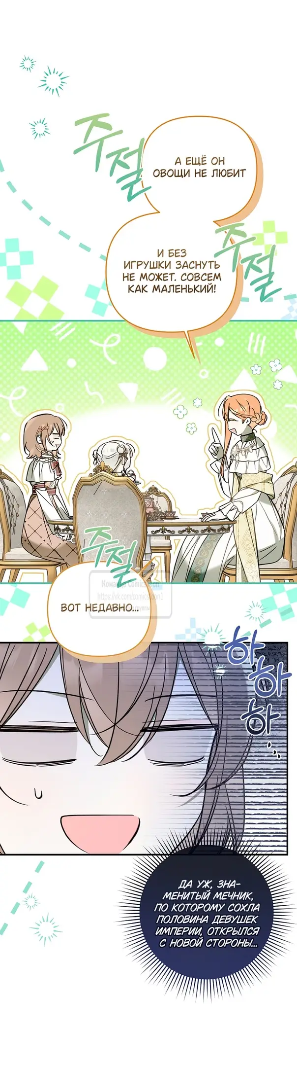 Страница 9 главы 12 манги После того как я завоевала особую любовь младшей дочери герцога, все привязываются ко мне