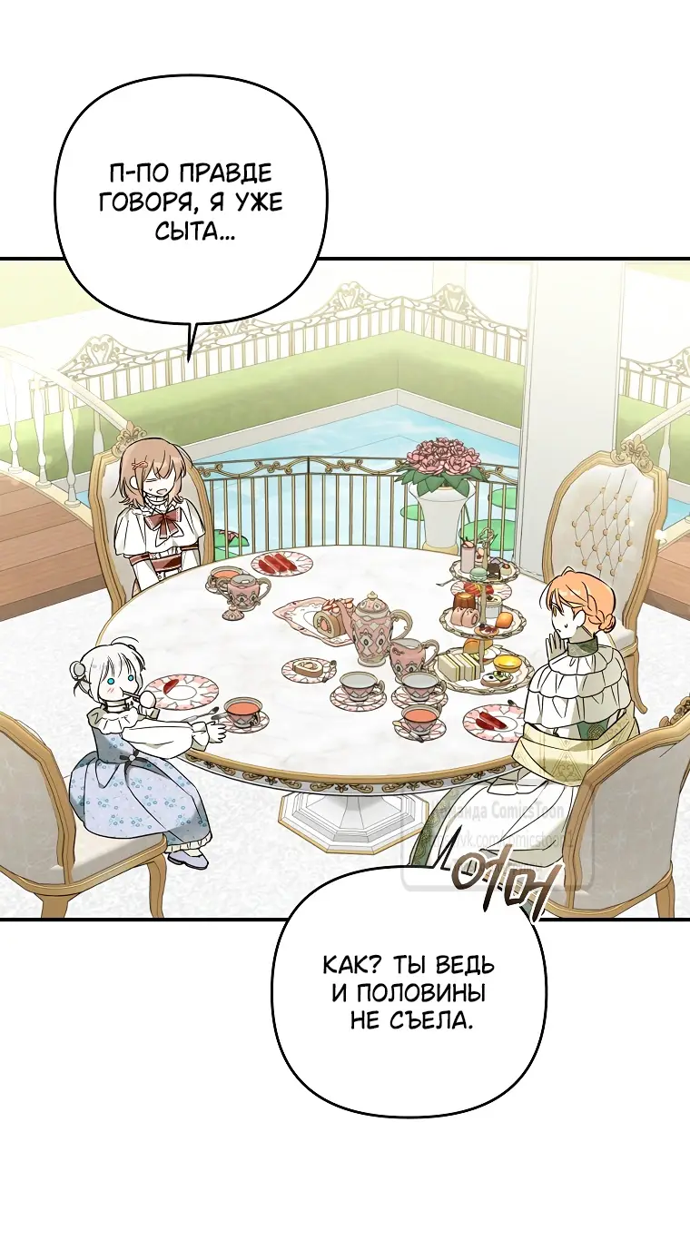 Страница 11 главы 12 манги После того как я завоевала особую любовь младшей дочери герцога, все привязываются ко мне