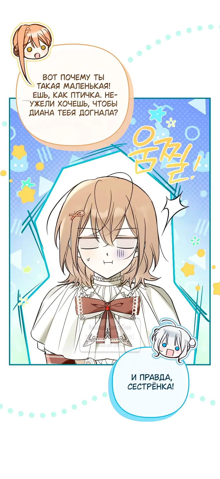 Страница 13 главы 12 манги После того как я завоевала особую любовь младшей дочери герцога, все привязываются ко мне