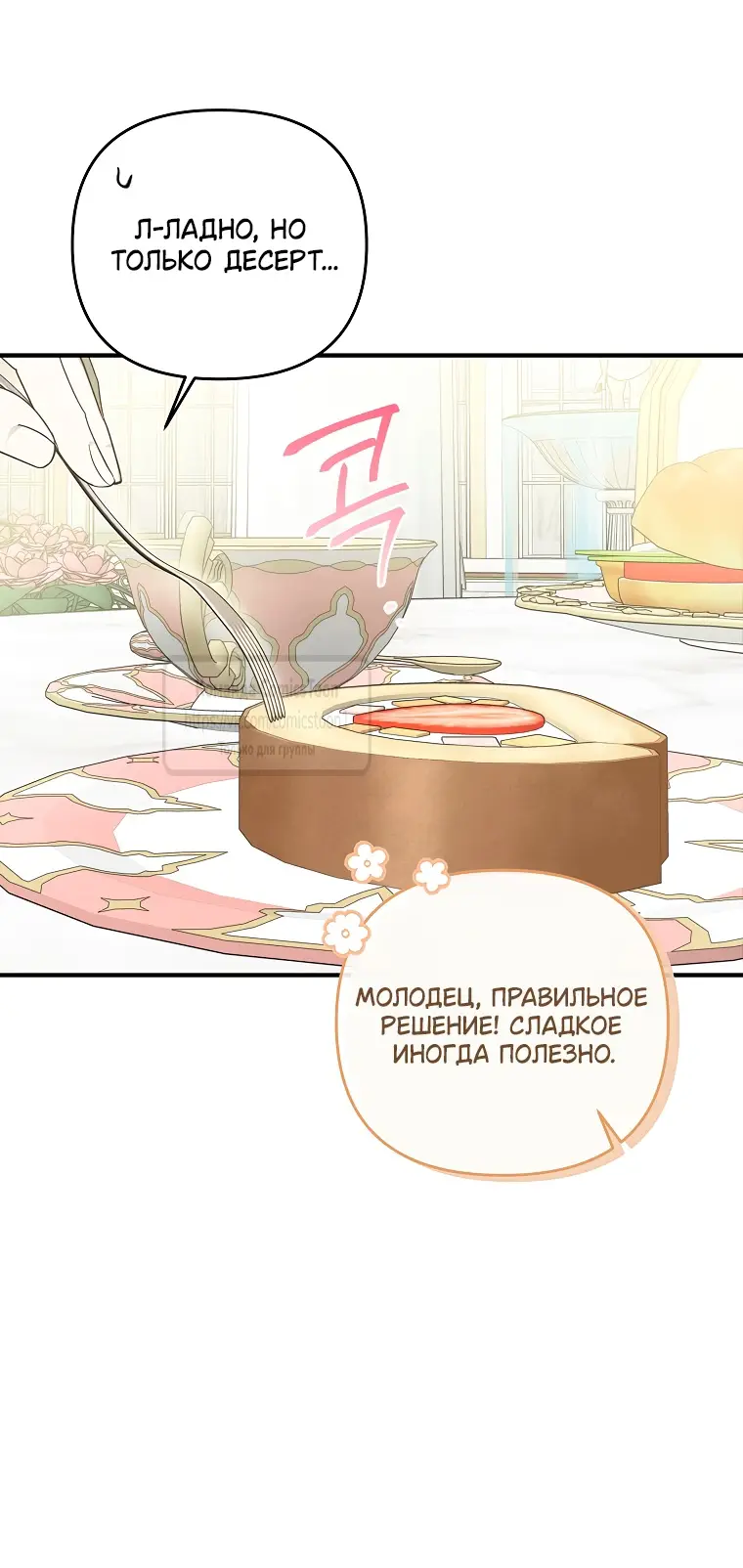 Страница 14 главы 12 манги После того как я завоевала особую любовь младшей дочери герцога, все привязываются ко мне