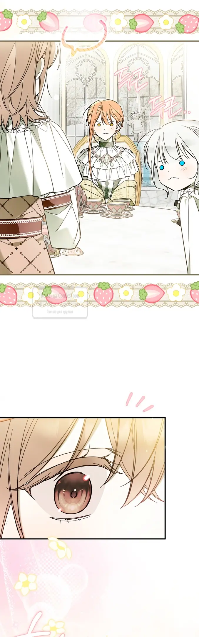 Страница 15 главы 12 манги После того как я завоевала особую любовь младшей дочери герцога, все привязываются ко мне