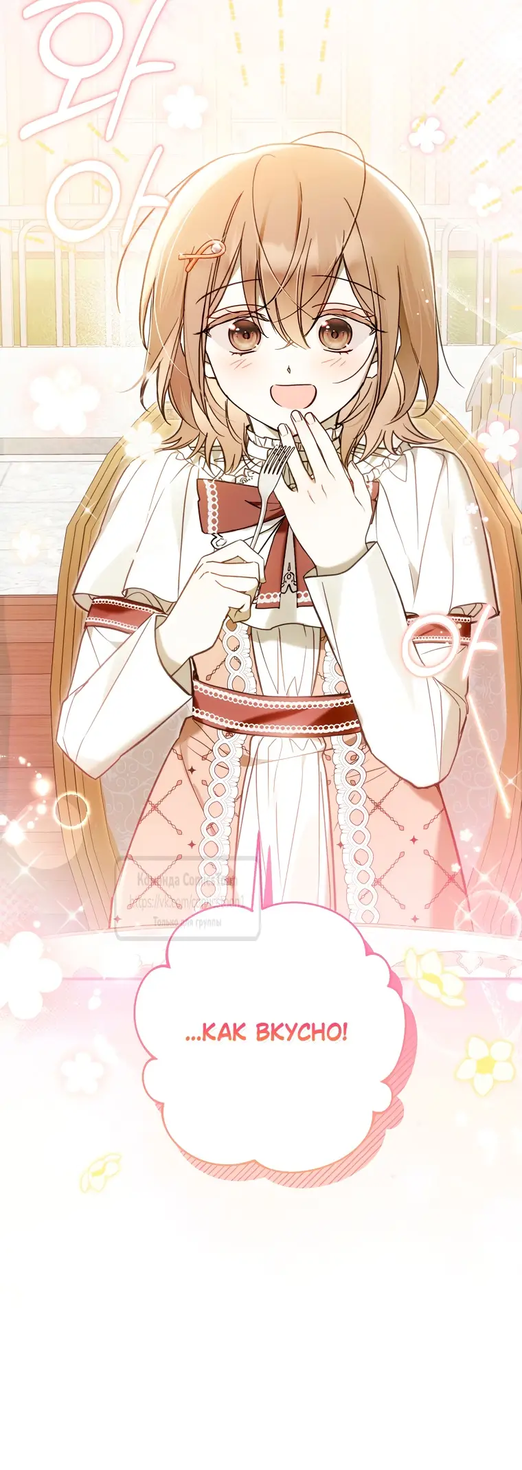 Страница 16 главы 12 манги После того как я завоевала особую любовь младшей дочери герцога, все привязываются ко мне