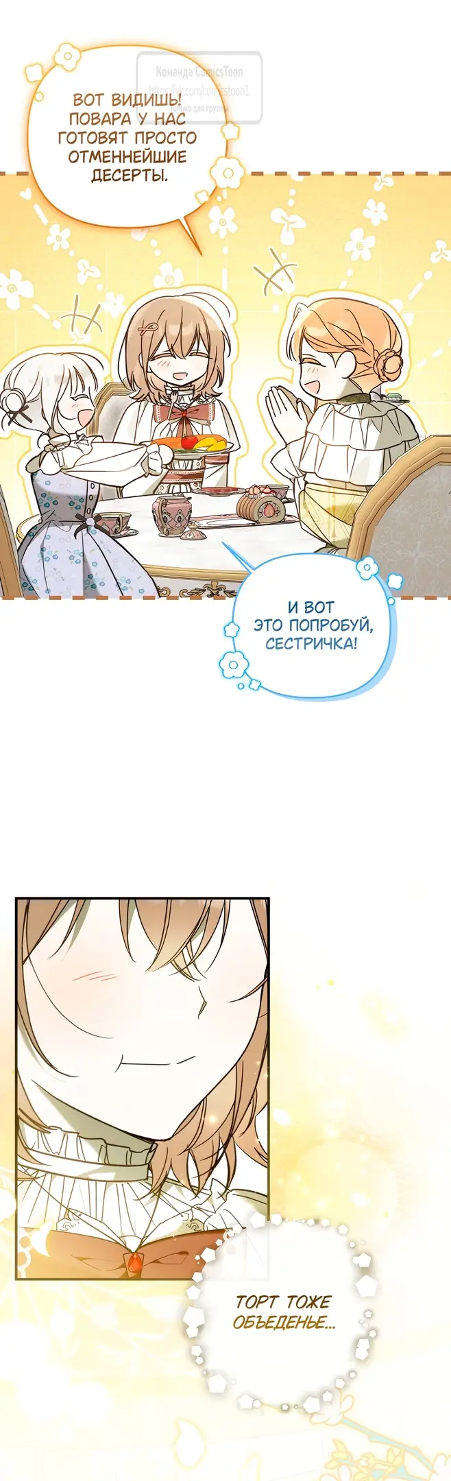 Страница 17 главы 12 манги После того как я завоевала особую любовь младшей дочери герцога, все привязываются ко мне