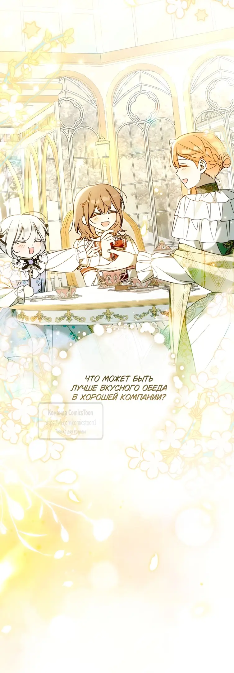 Страница 18 главы 12 манги После того как я завоевала особую любовь младшей дочери герцога, все привязываются ко мне