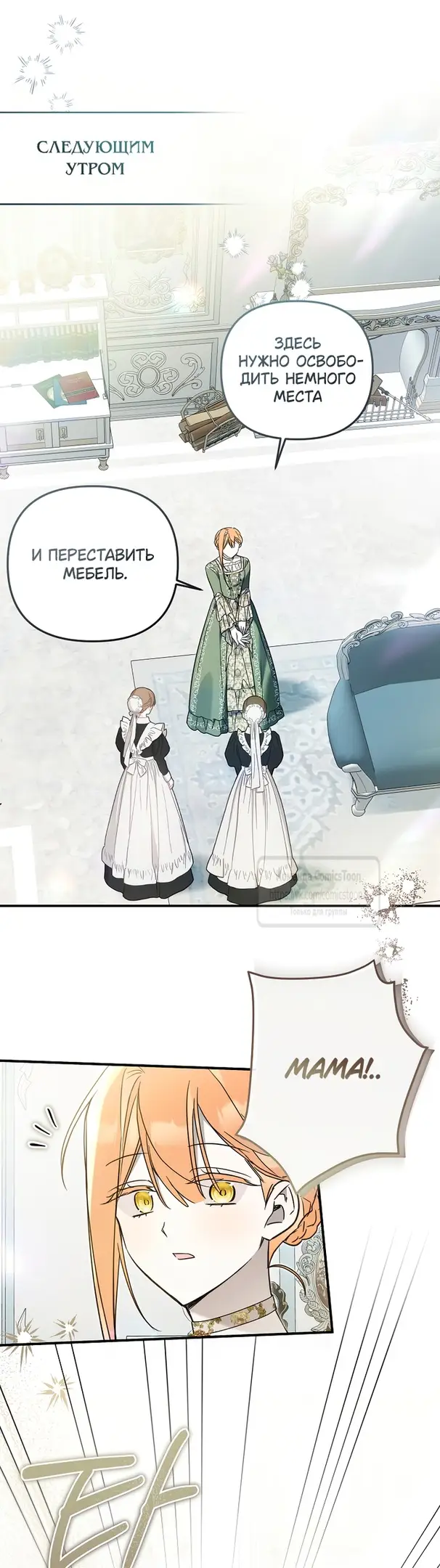 Страница 20 главы 12 манги После того как я завоевала особую любовь младшей дочери герцога, все привязываются ко мне