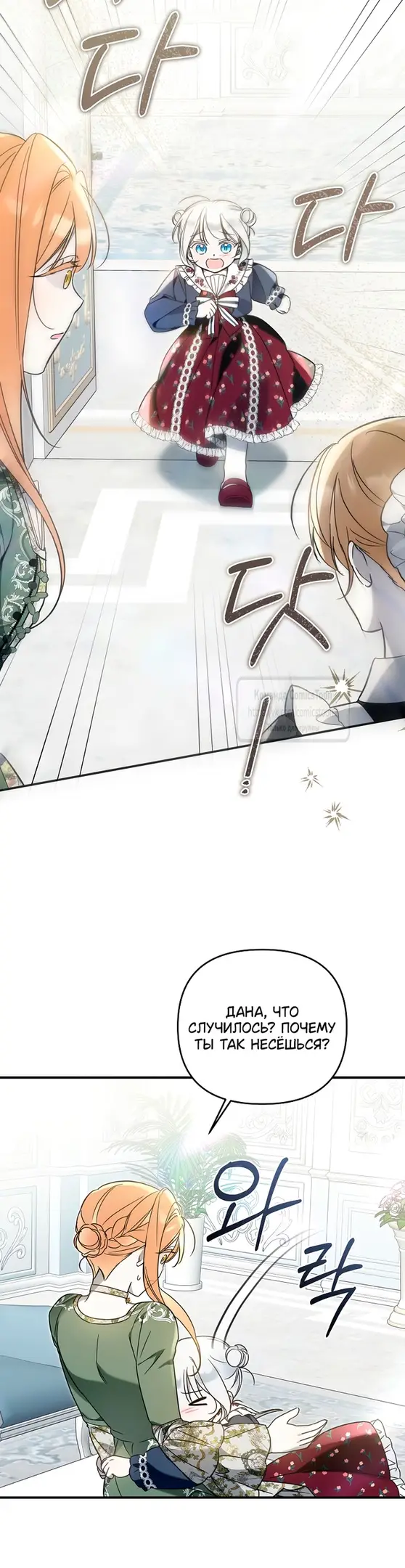 Страница 21 главы 12 манги После того как я завоевала особую любовь младшей дочери герцога, все привязываются ко мне