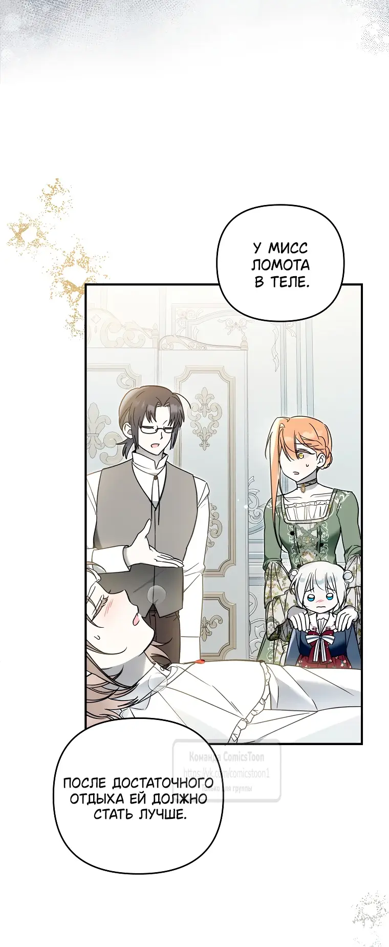 Страница 23 главы 12 манги После того как я завоевала особую любовь младшей дочери герцога, все привязываются ко мне