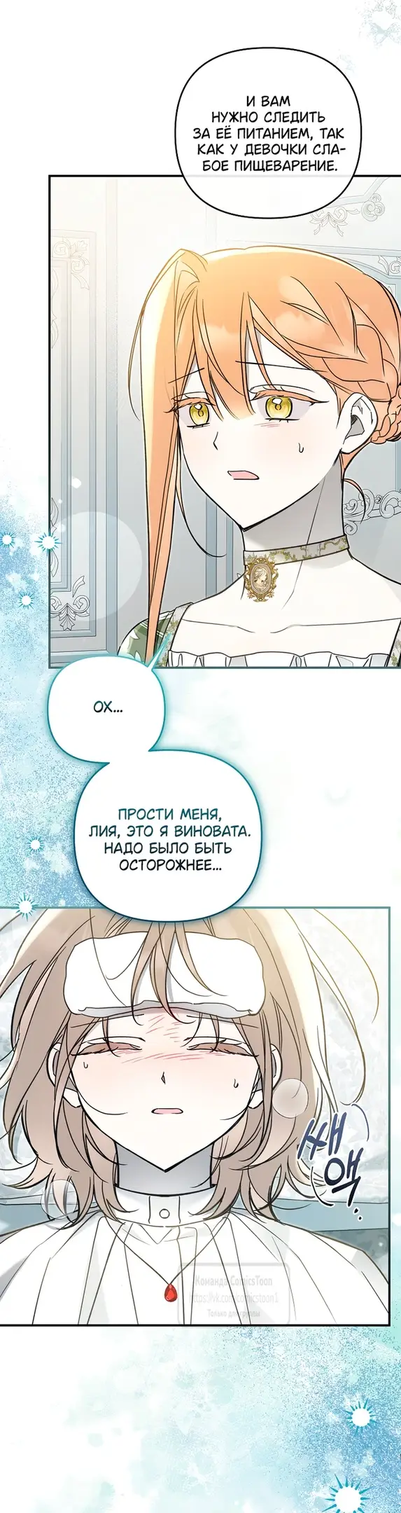 Страница 24 главы 12 манги После того как я завоевала особую любовь младшей дочери герцога, все привязываются ко мне