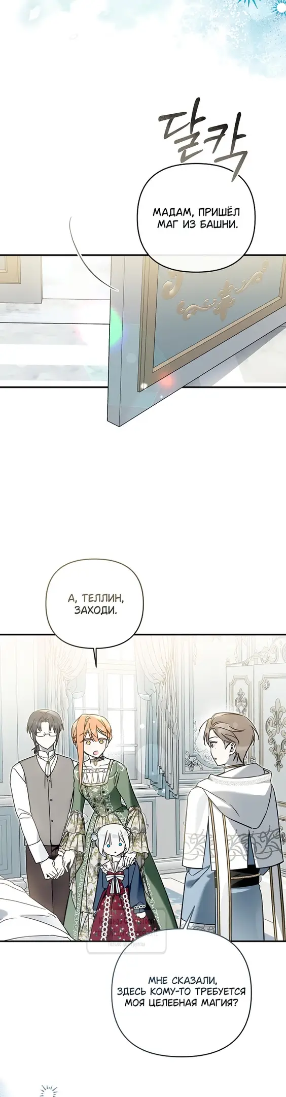 Страница 25 главы 12 манги После того как я завоевала особую любовь младшей дочери герцога, все привязываются ко мне