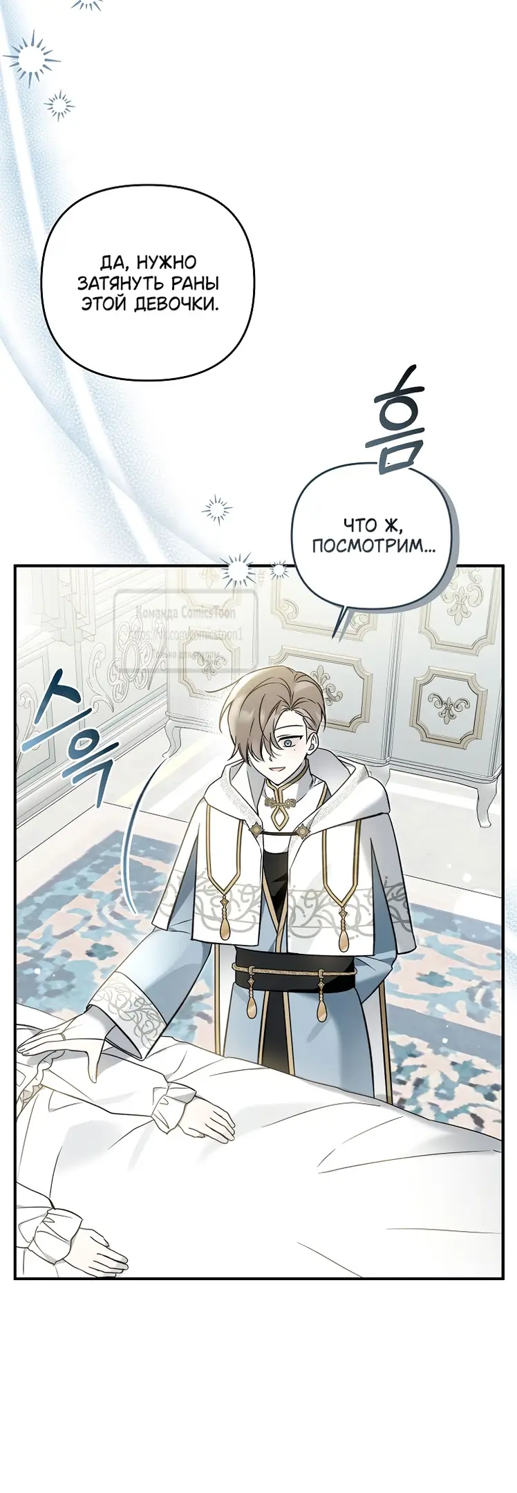 Страница 26 главы 12 манги После того как я завоевала особую любовь младшей дочери герцога, все привязываются ко мне