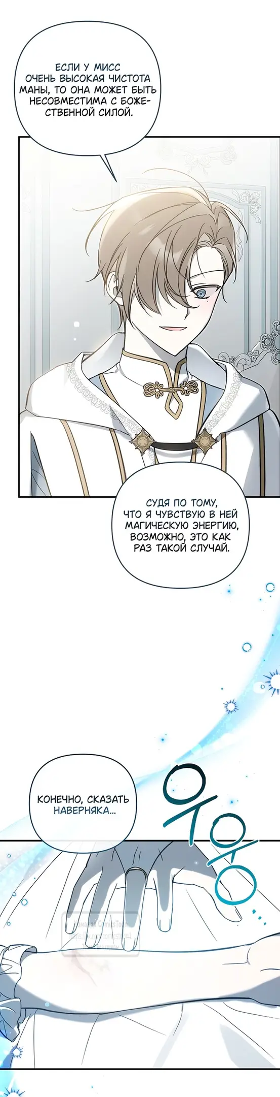 Страница 28 главы 12 манги После того как я завоевала особую любовь младшей дочери герцога, все привязываются ко мне