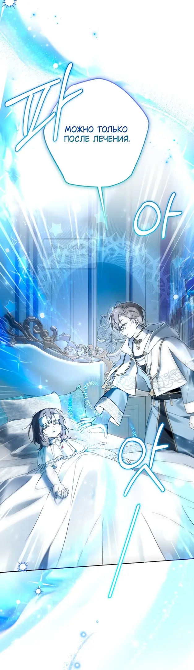 Страница 29 главы 12 манги После того как я завоевала особую любовь младшей дочери герцога, все привязываются ко мне