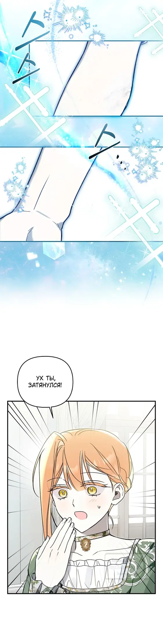 Страница 30 главы 12 манги После того как я завоевала особую любовь младшей дочери герцога, все привязываются ко мне