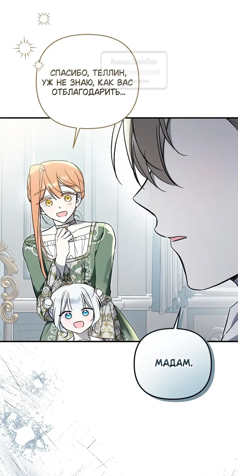 Страница 31 главы 12 манги После того как я завоевала особую любовь младшей дочери герцога, все привязываются ко мне