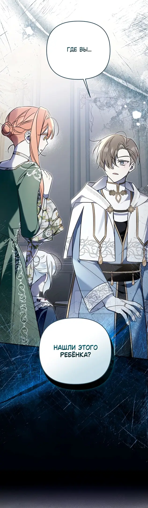 Страница 32 главы 12 манги После того как я завоевала особую любовь младшей дочери герцога, все привязываются ко мне