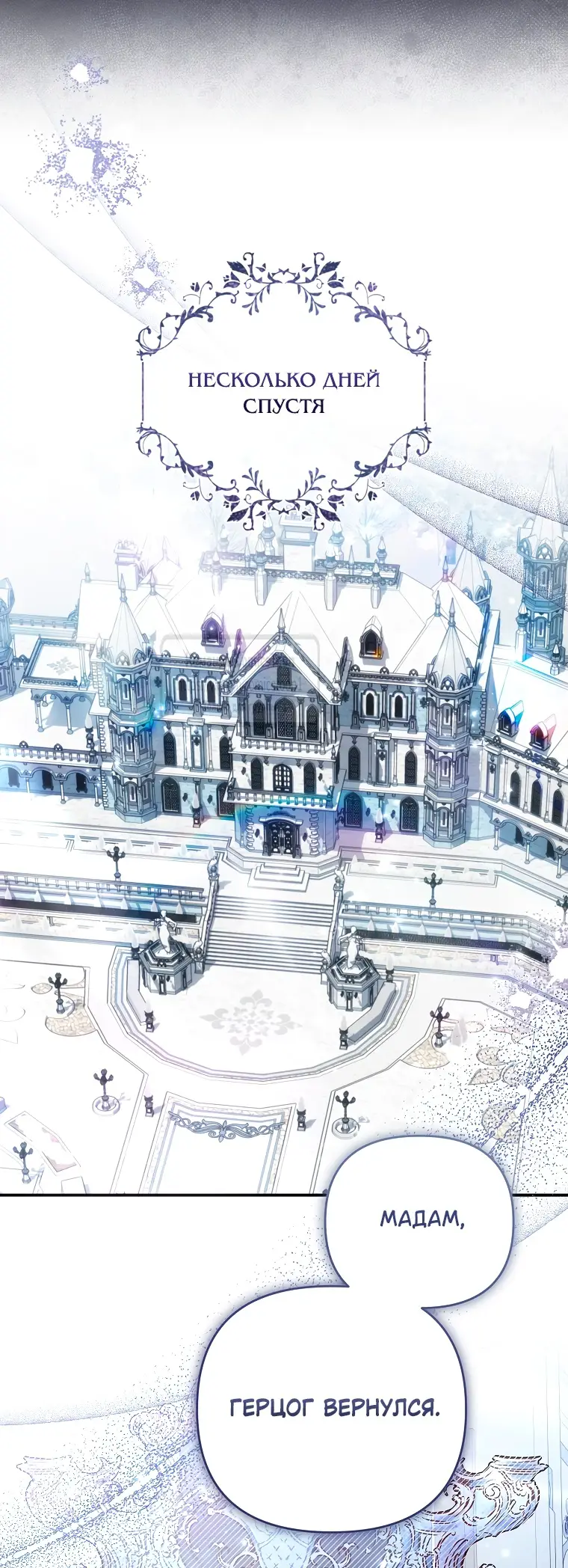 Страница 33 главы 12 манги После того как я завоевала особую любовь младшей дочери герцога, все привязываются ко мне