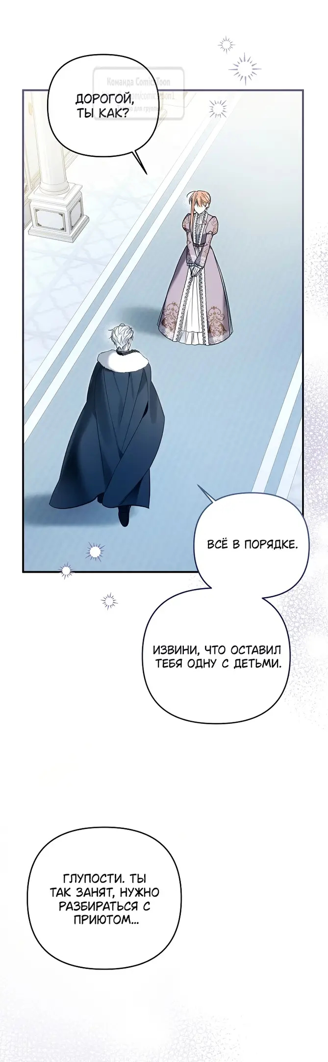 Страница 35 главы 12 манги После того как я завоевала особую любовь младшей дочери герцога, все привязываются ко мне