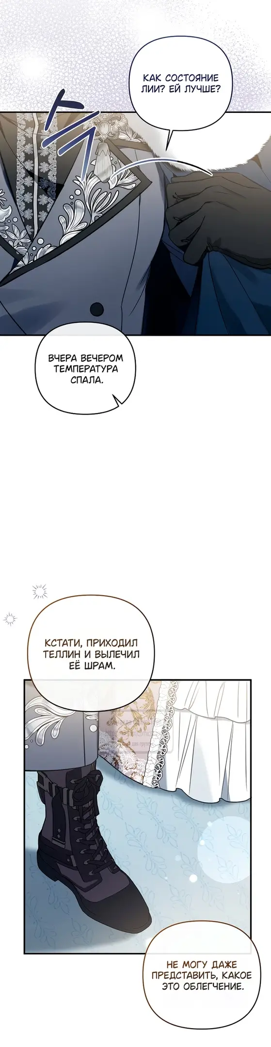 Страница 36 главы 12 манги После того как я завоевала особую любовь младшей дочери герцога, все привязываются ко мне