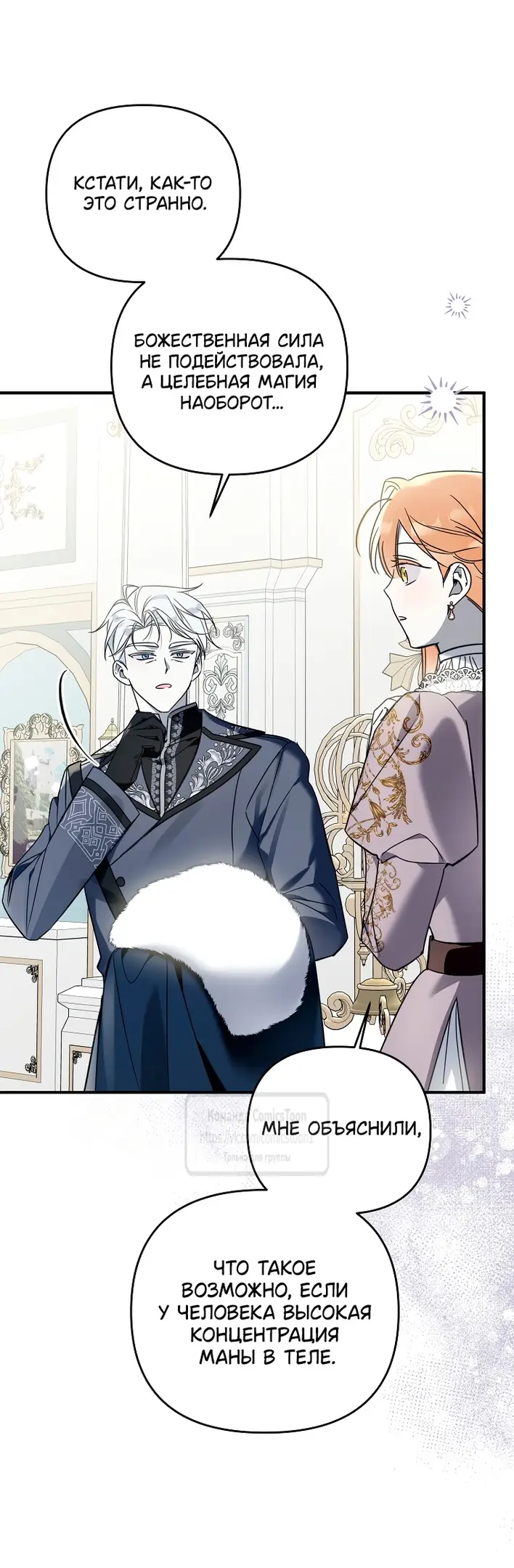 Страница 37 главы 12 манги После того как я завоевала особую любовь младшей дочери герцога, все привязываются ко мне