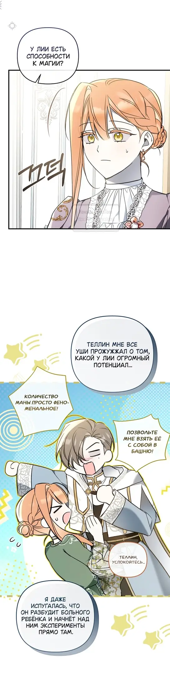 Страница 38 главы 12 манги После того как я завоевала особую любовь младшей дочери герцога, все привязываются ко мне