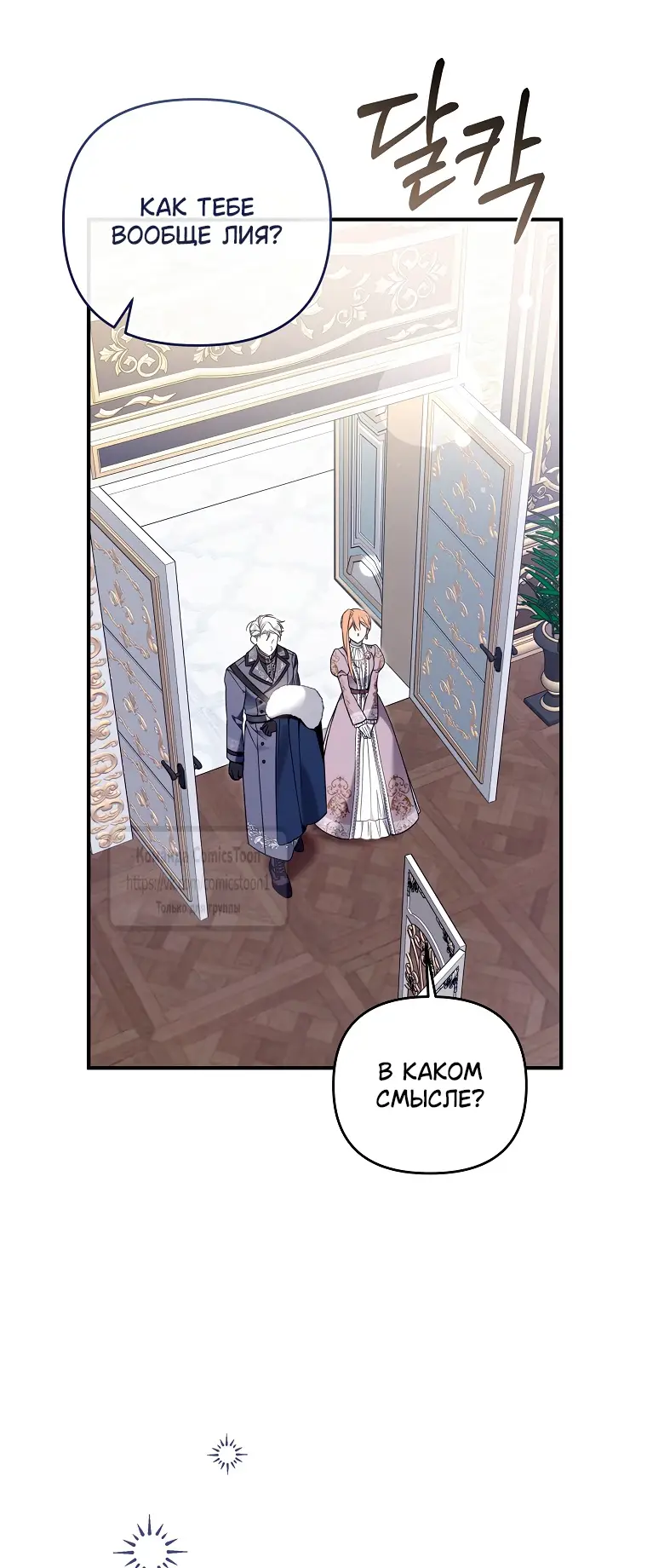 Страница 40 главы 12 манги После того как я завоевала особую любовь младшей дочери герцога, все привязываются ко мне