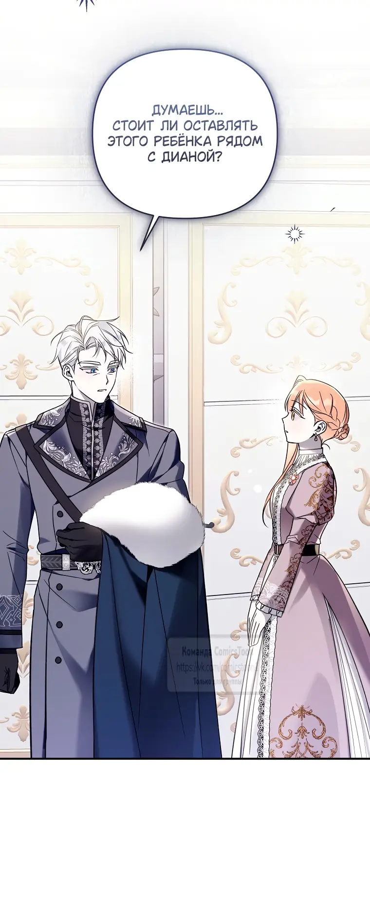 Страница 41 главы 12 манги После того как я завоевала особую любовь младшей дочери герцога, все привязываются ко мне