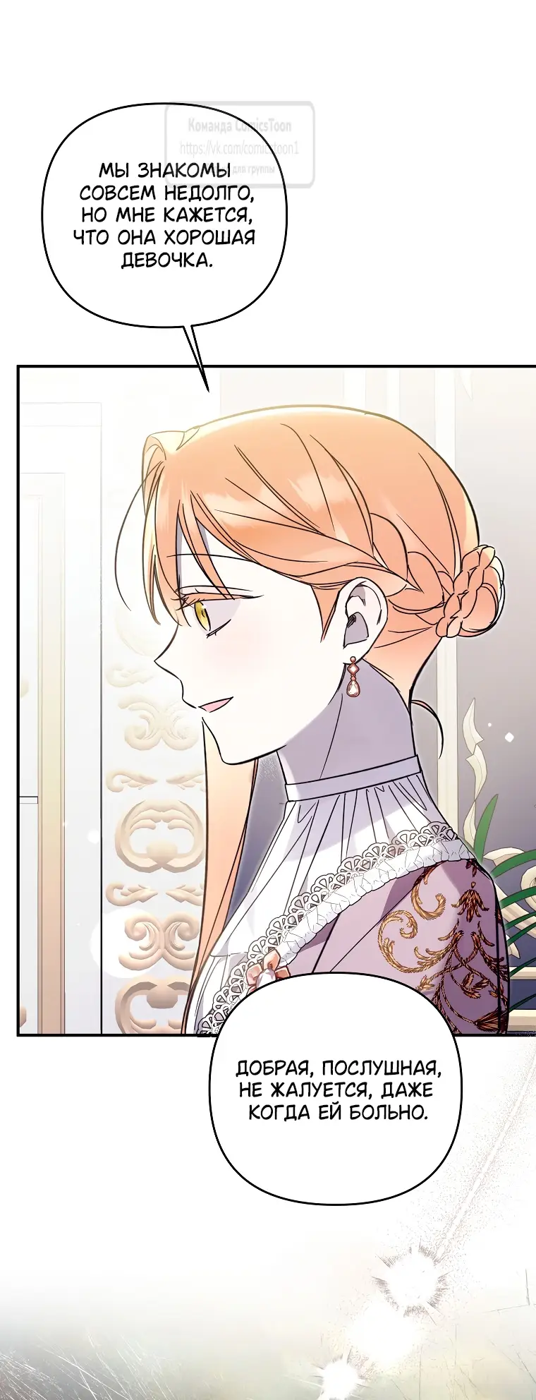 Страница 42 главы 12 манги После того как я завоевала особую любовь младшей дочери герцога, все привязываются ко мне