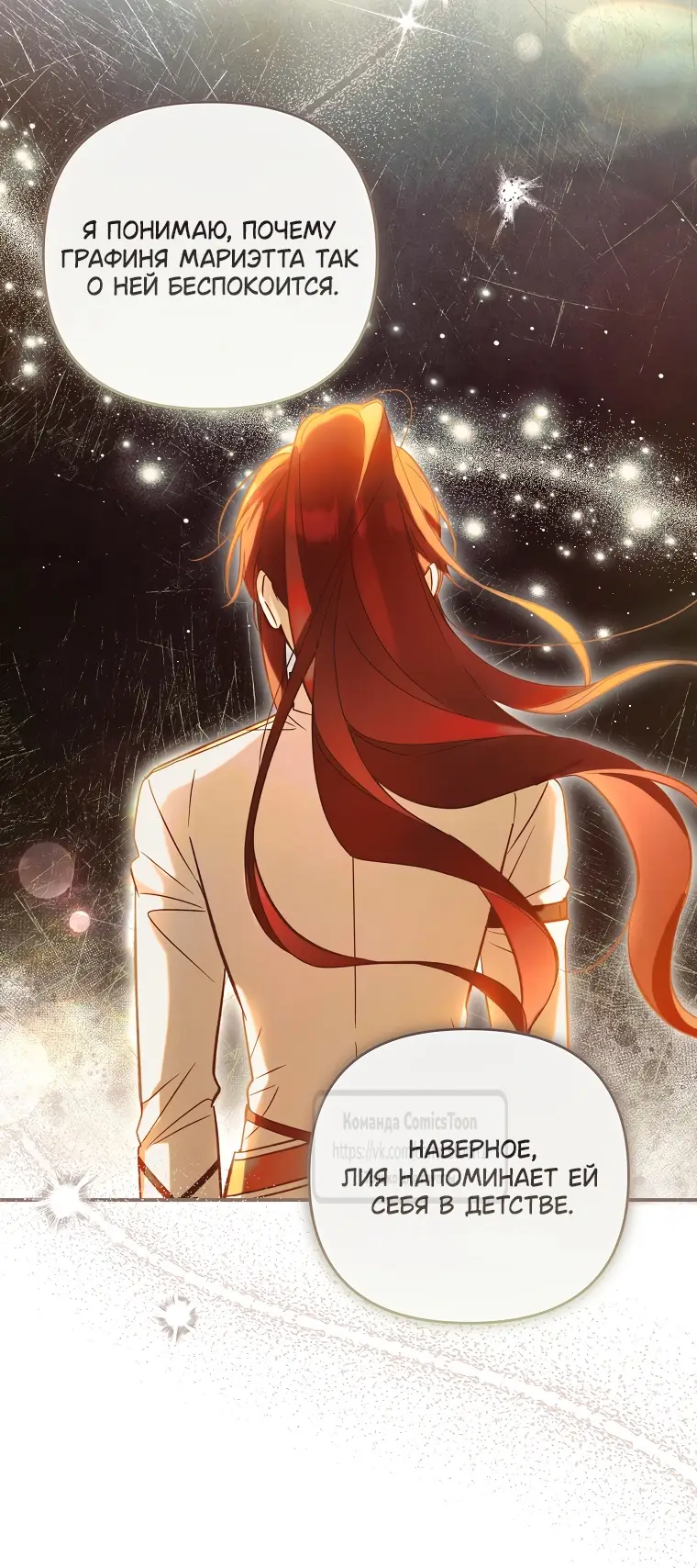 Страница 43 главы 12 манги После того как я завоевала особую любовь младшей дочери герцога, все привязываются ко мне