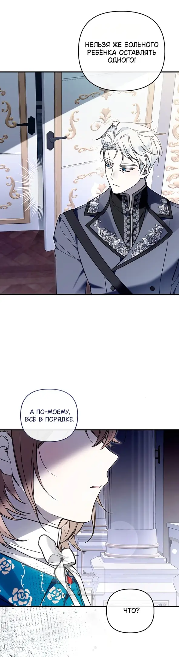 Страница 45 главы 12 манги После того как я завоевала особую любовь младшей дочери герцога, все привязываются ко мне