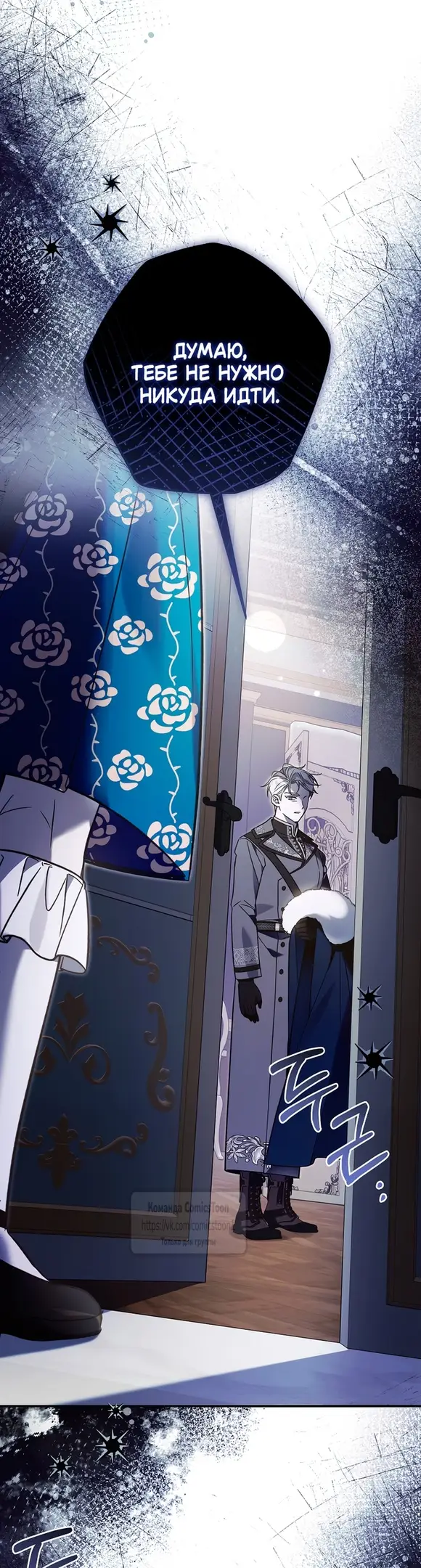 Страница 46 главы 12 манги После того как я завоевала особую любовь младшей дочери герцога, все привязываются ко мне